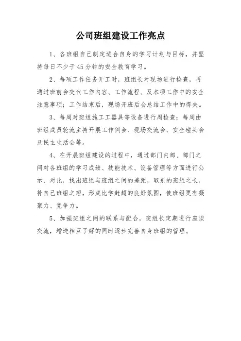 公司班组建设工作亮点