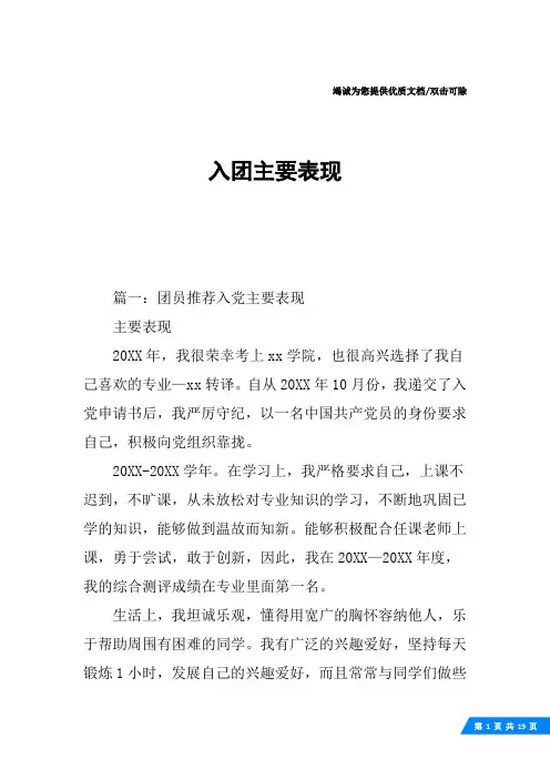 入团主要表现