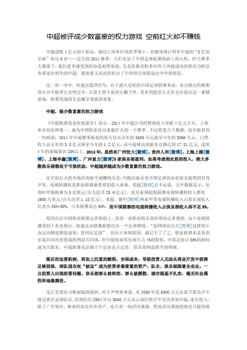 中超被评成少数富豪的权力游戏 空前红火却不赚钱