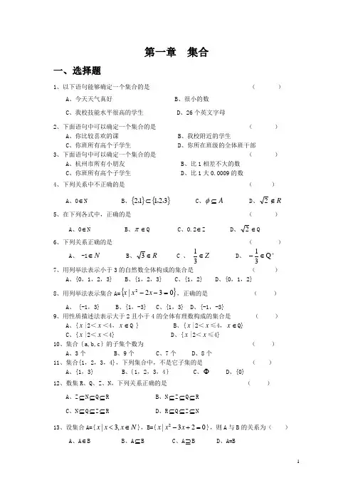 第一章  集合试题库