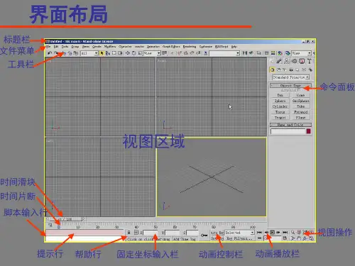 3dmax基础操作