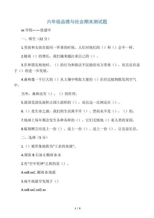 六年级品德与社会期末测试题