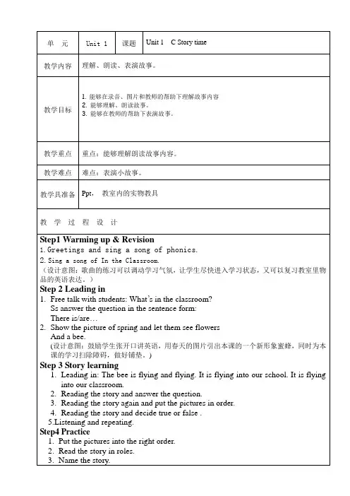 PEP版小学英语《Unit 1  C Story time》优秀教案