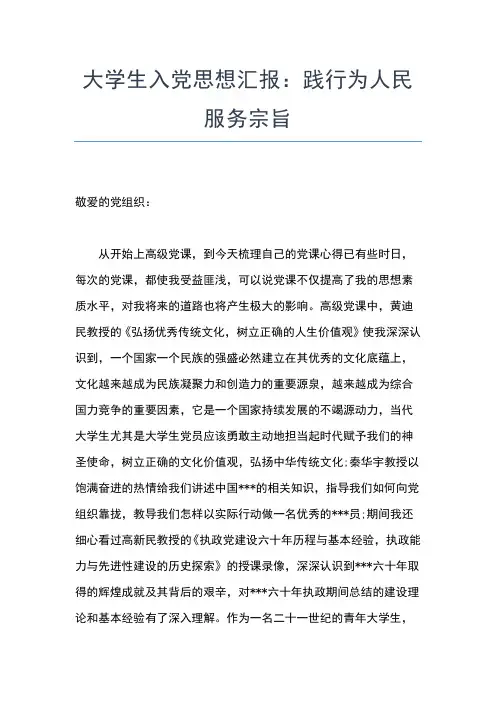 2019年最新大学生入党积极分子思想汇报3月思想汇报文档【五篇】