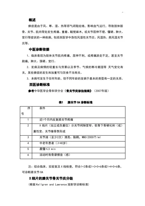 膝关节骨性关节炎诊疗要求规范标准