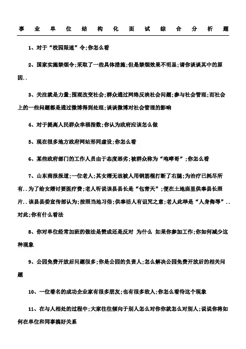 事业单位结构化面试综合分析题