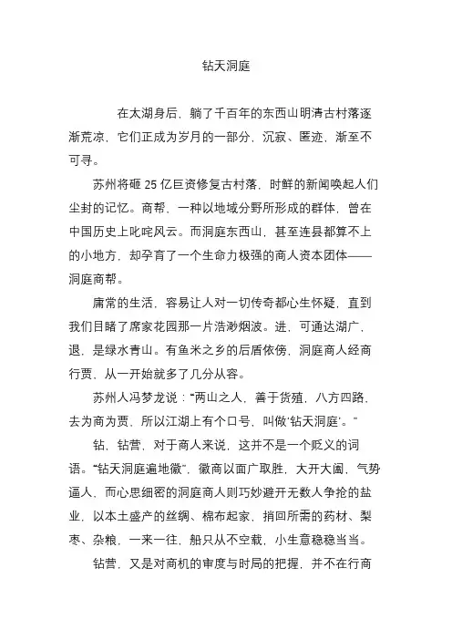 钻天洞庭