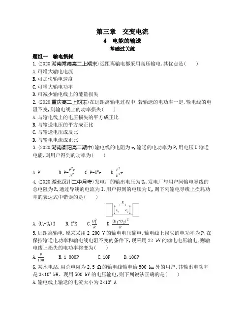 高中物理(新人教版)选择性必修二同步习题：电能的输送(同步习题)【含答案及解析】