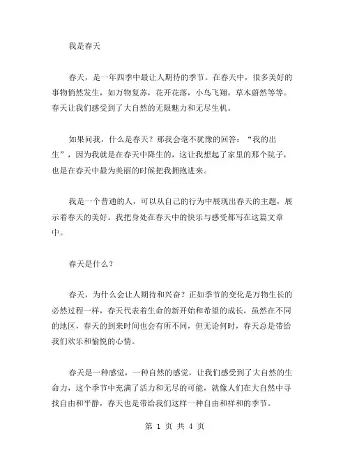 我是春天作文范文