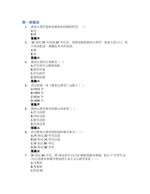 教育心理学(临沂大学)智慧树知到答案章节测试2023年