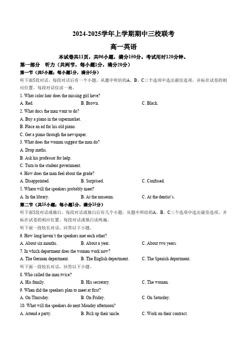 广东省广州2024-2025学年高一上学期期中三校联考英语试题(无答案)