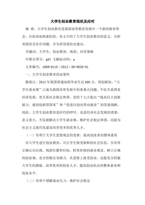 大学生创业教育现状及应对