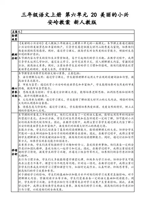 三年级语文上册第六单元20美丽的小兴安岭教案新人教版