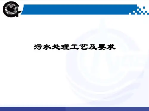 油田污水处理工艺及要求
