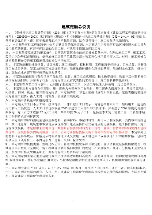 《贵州省建筑工程计价定额》(2004 版)