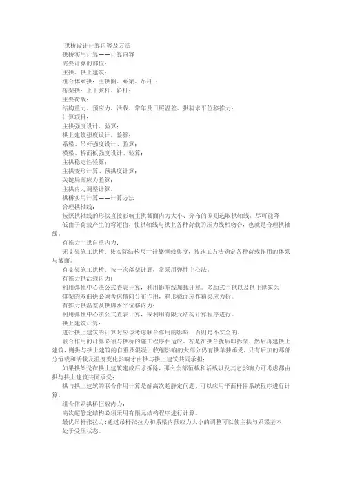 拱桥设计计算方法