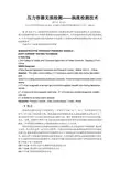 压力容器无损检测涡流检测技术