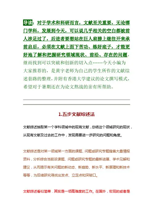 高效文献综述策略