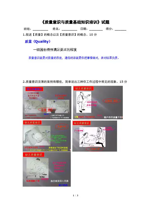 质量意识与质量基础知识培训考题2020.06.16
