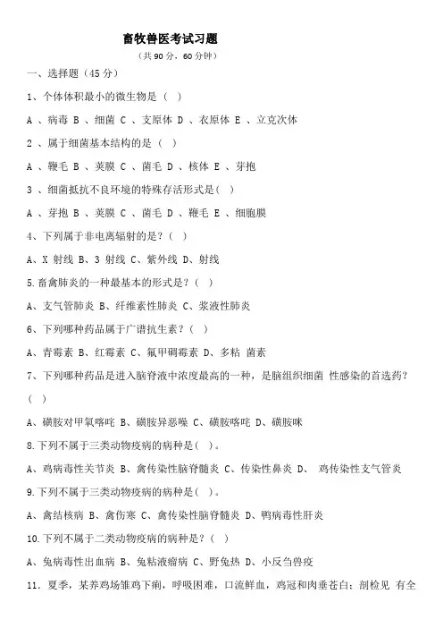 畜牧兽医考试习题(含答案) (6)