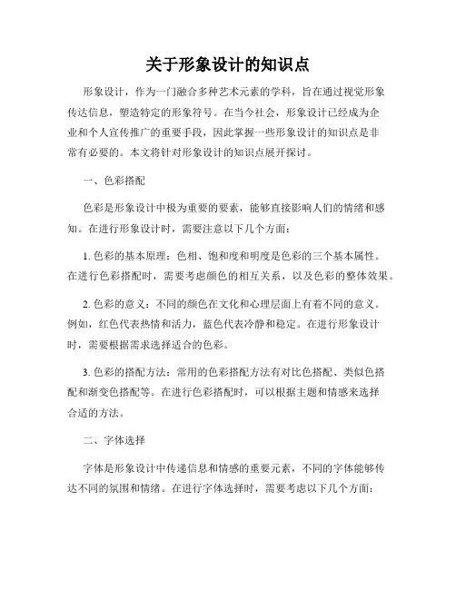关于形象设计的知识点