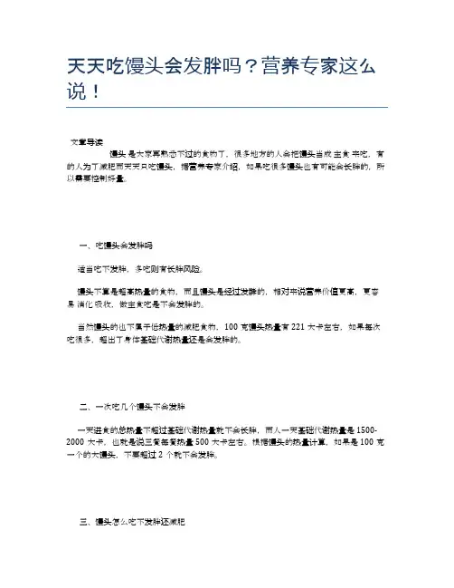 天天吃馒头会发胖吗？营养专家这么说!【食物营养功效大全】