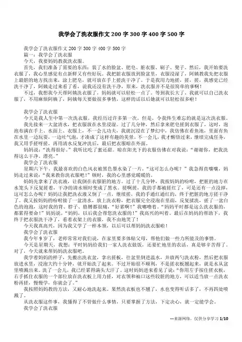 我学会了洗衣服作文200字300字400字500字