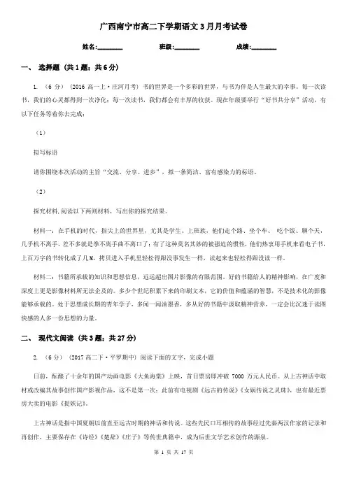 广西南宁市高二下学期语文3月月考试卷