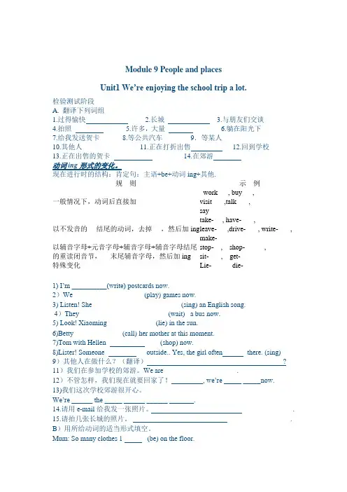 外研版七年级英语上册Module 9 (Unit 1-Unit 3)导学案(无答案)