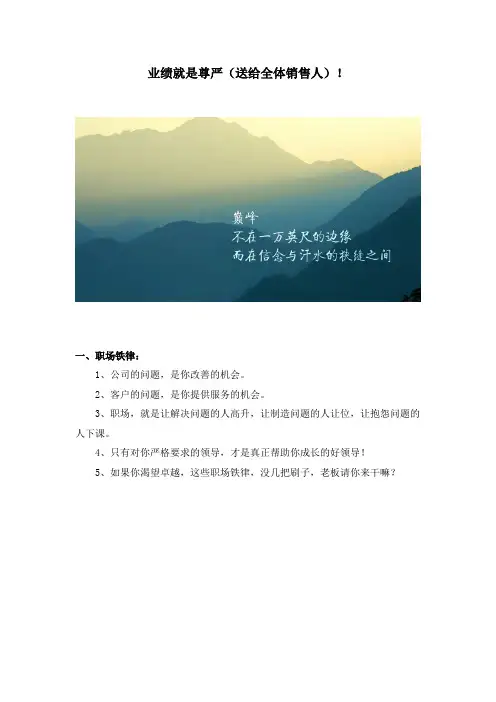 业绩就是尊严(送给全体销售人)!