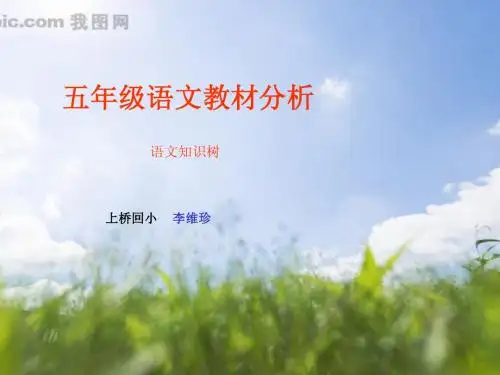 五年级上下册知识树