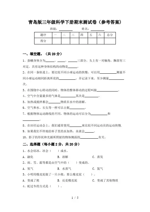 青岛版三年级科学下册期末测试卷(参考答案)
