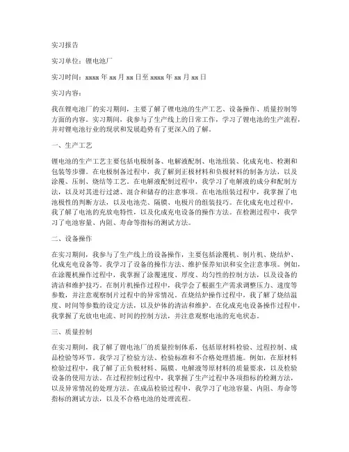 锂电池厂的实习报告