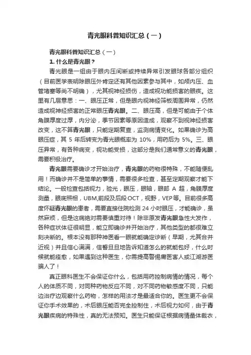 青光眼科普知识汇总（一）