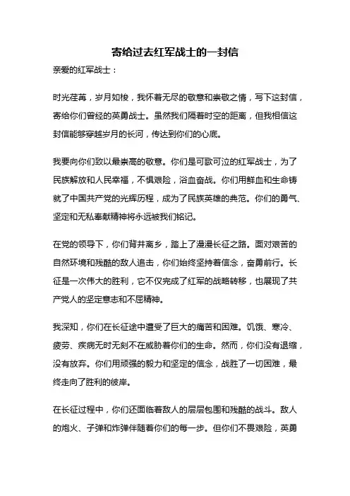 寄给过去红军战士的一封信