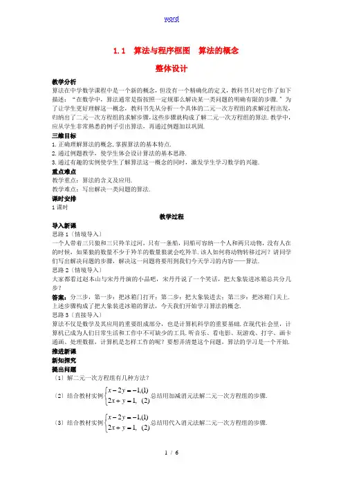 山东省高中数学《1.1.1算法的概念》教案 新人教A版必修3