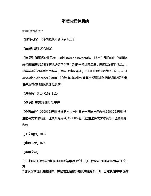 脂质沉积性肌病