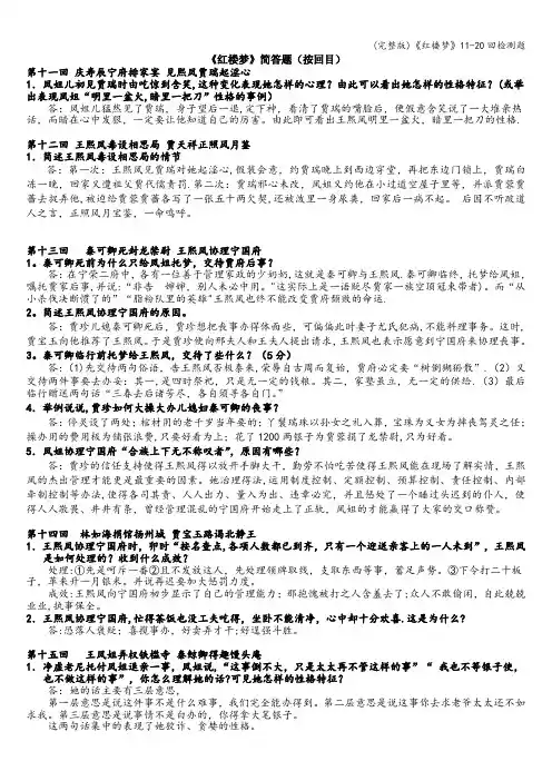 (完整版)《红楼梦》11-20回检测题