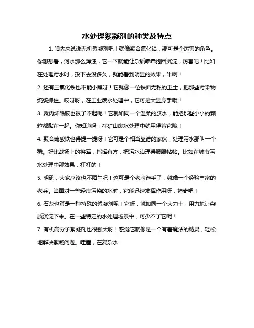水处理絮凝剂的种类及特点