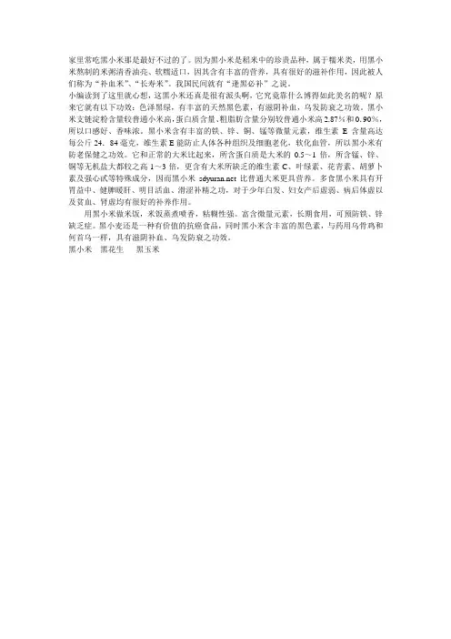 黑小米的营养价值所在