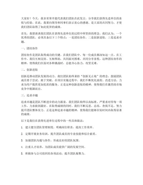 获得先进单位交流发言稿