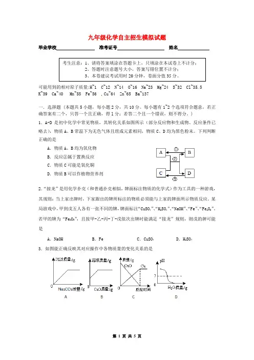 九年级化学自主招生模拟试题(有答案)