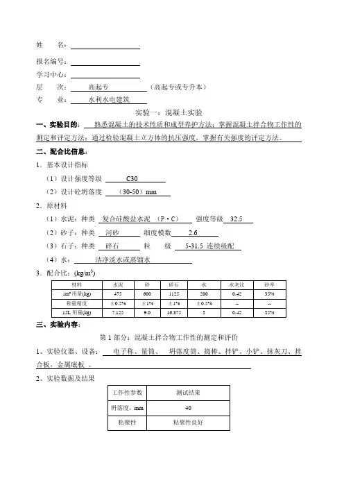 大工春《水利工程实验》实验报告答案