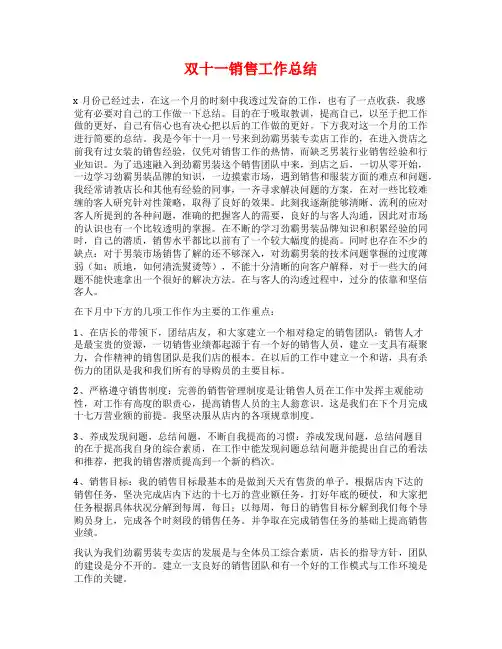 双十一销售工作总结