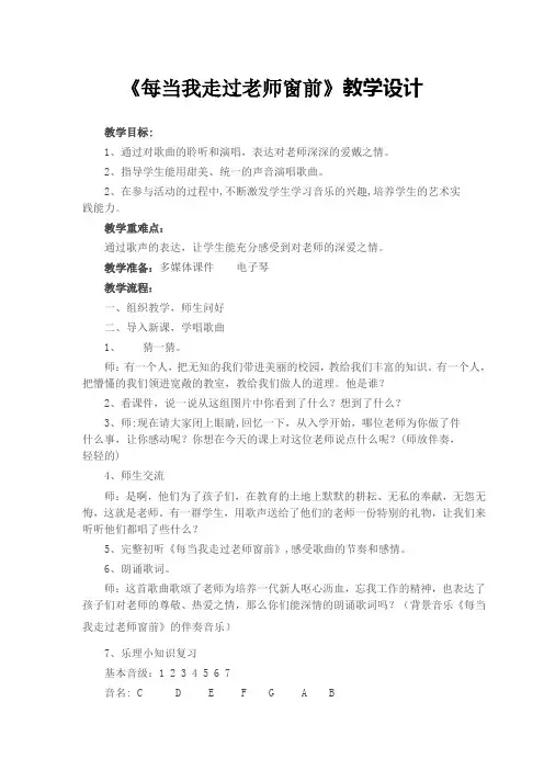 三年级上册音乐教案- 第二课 每当我走过老师窗前｜湘艺版 