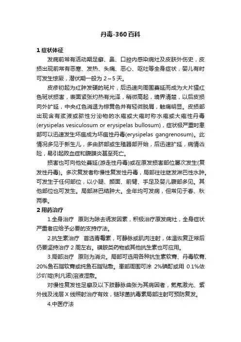 丹毒-360百科