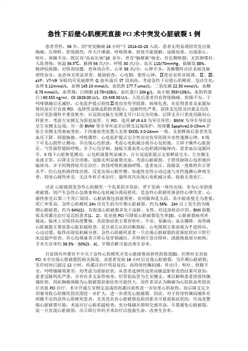 急性下后壁心肌梗死直接PCI术中突发心脏破裂1例