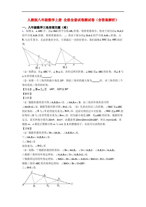 人教版八年级数学上册 全册全套试卷测试卷(含答案解析)