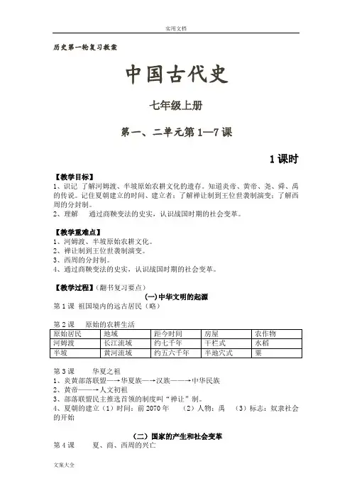 中学考试历史第一轮复习教案设计