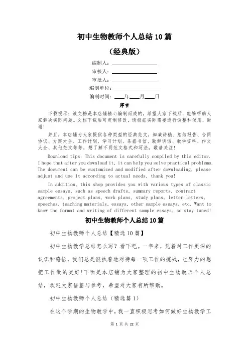 初中生物教师个人总结10篇